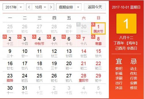 2017年国庆放假(2017年国庆放假时间)-第1张图片-