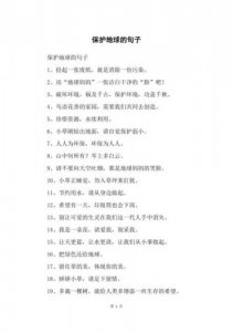 ​保护地球的广告语简短(保护地球的广告语大全)