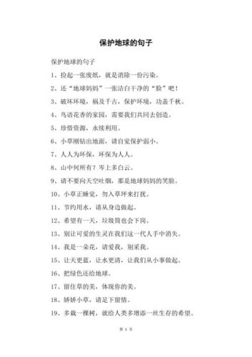 保护地球的广告语简短(保护地球的广告语大全)-第1张图片-
