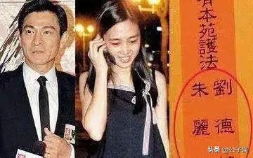 刘德华个人资料简历（刘德华的奔流情史，和他身前身后的女人们）