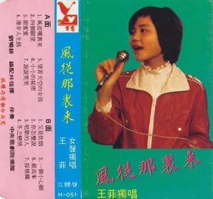 王菲个人资料： “歌坛天后”王菲的精彩人生
