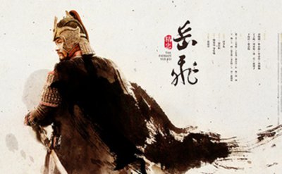 ​岳飞被杀的原因是什么，岳飞是被谁杀死的