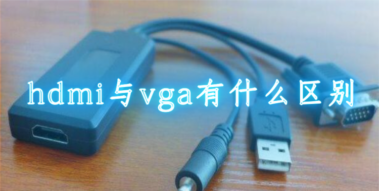 hd是什么意思的缩写