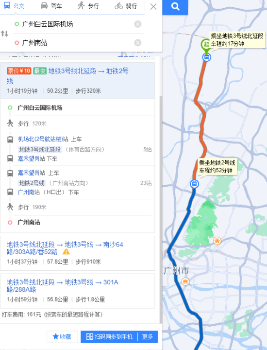 广州南站离白云机场有多远,广州南站到白云机场有多远图3