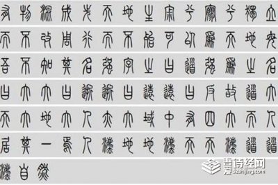 ​秦始皇统一的文字是什么文字，秦始皇统一文字有什么历史意义