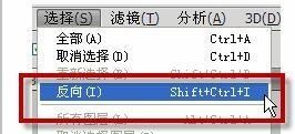 ps反选快捷键,photoshop  上操作的反选快捷键是什么图8