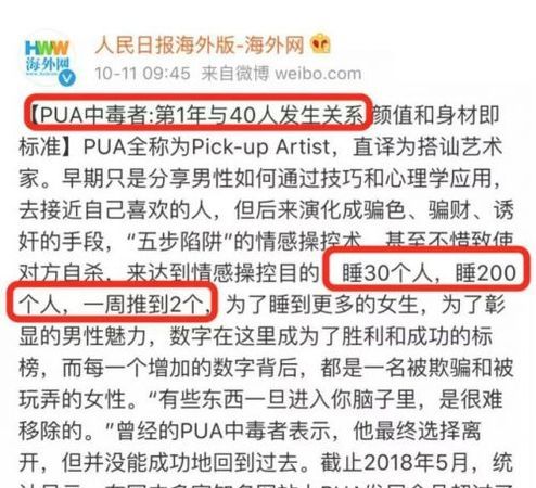 pua小王子什么意思