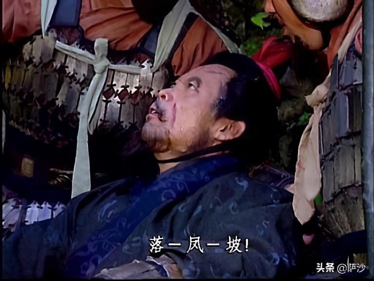 三国演义中的凤雏是谁(性格有缺陷的三国蜀汉超级参谋长：立功心切的凤雏先生庞统)