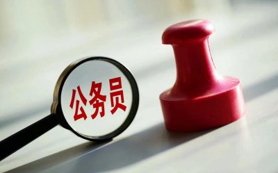 ​二级巡视员是什么级别的干部，公务员职务与级别对应关系