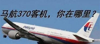​马航上的重要人物都有什么人，马航失联原因去哪里了