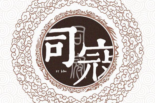 司寇相当于什么官 大司寇相当于今天什么官职