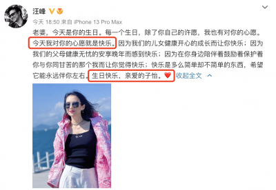 ​汪峰的老婆是谁(汪峰为43岁妻子庆生，甜喊对方“亲爱的子怡”，文案温馨感人)