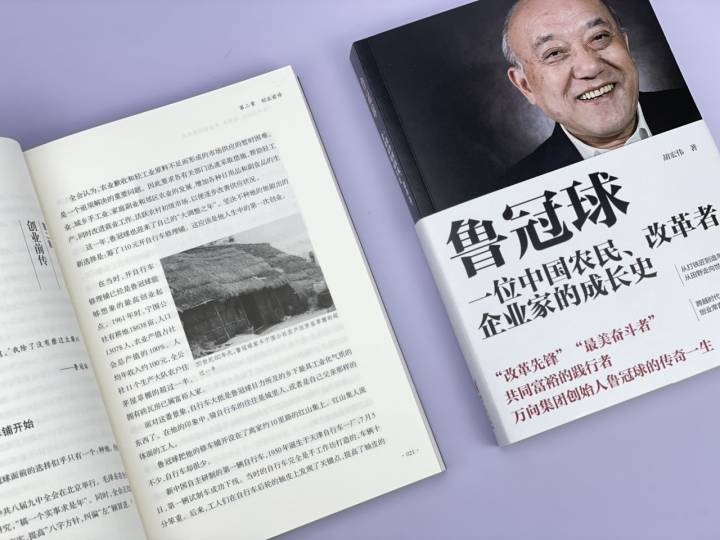 专访《鲁冠球》作者、财经作家胡宏伟：从鲁冠球的成长史，写出一个时代的历史