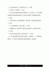 ​把握机会的名言警句(懂得把握机会的名言)