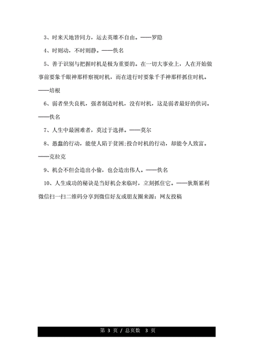 把握机会的名言警句(懂得把握机会的名言)-第1张图片-