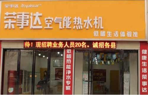 荣事达电热水器质量怎么样(荣事达电热水器价格表)-第2张图片-