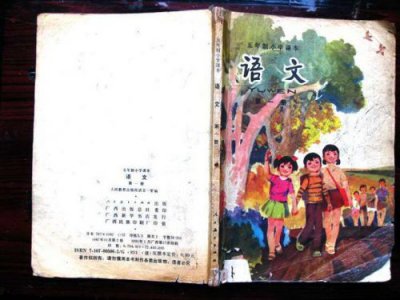 ​人教版小学语文课本尺寸  2000年人教版小学语文课本