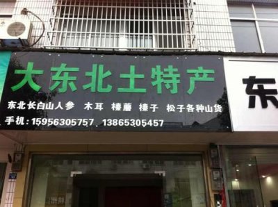 ​附近土特产专卖店(合肥土特产专卖店)