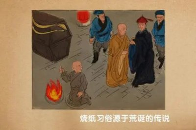 ​烧纸钱是怎么来的，去世的人真的能收到亲人们烧的纸钱吗？