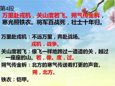 ​万里赴戎机关山度若飞的意思（木兰诗原文欣赏）