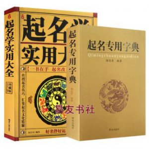 ​姓名学解释大全（姓名学的相关知识）
