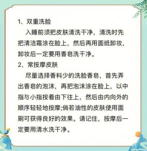 ​10种美容小知识（生活美容小常识）