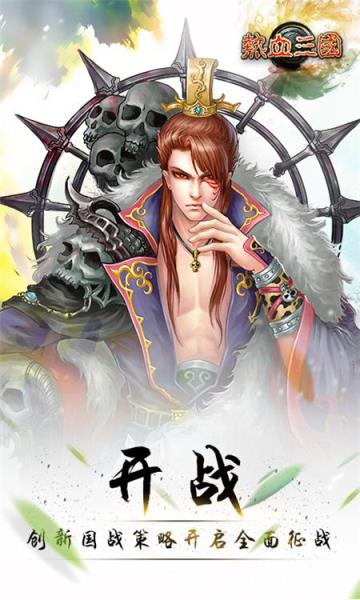 热血三国91wan手机版（热血三国手游官网）(2)