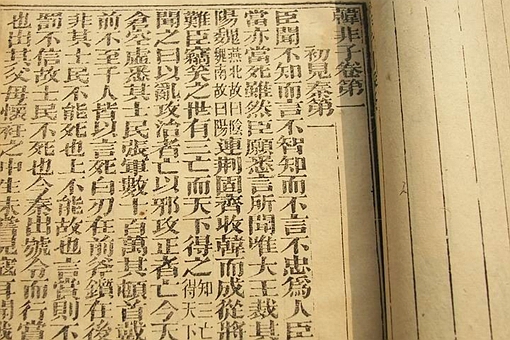 法家代表人韩非子是谁?