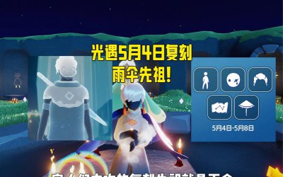 ​sky光遇雨伞先祖攻略（如何解锁雨伞先祖获得雨伞）