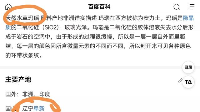 十种最常见的玛瑙（只此青绿一一神奇的阜新水草玛瑙）(4)