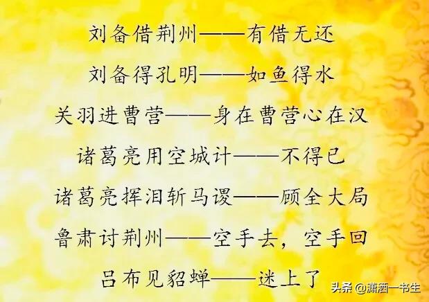 三国演义50则歇后语（有关三国演义的歇后语）(4)