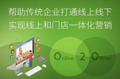 ​o2o传统电子商务模式之一（电子商务模式-o2o模式）