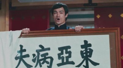 ​东亚病夫是什么意思，东亚病夫这个名称的由来