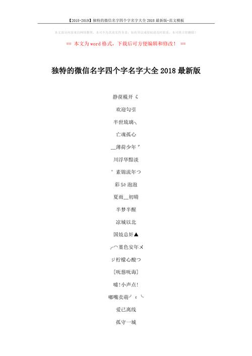 4个字最好的微信昵称寓意好（4个字最好的微信昵称有哪些）