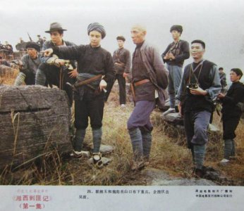 ​湘西剿匪记破晓之战 浴火边城剿匪不再