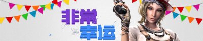 ​cf钻石礼包幸运值（赢海量游戏道具奖励哦）