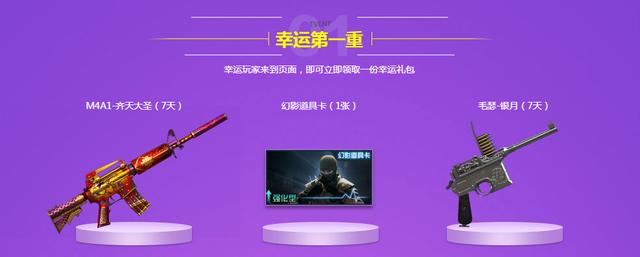 cf钻石礼包幸运值（赢海量游戏道具奖励哦）(2)