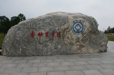 ​秦始皇墓为什么一直不敢挖掘，最为难的地方到底是什么