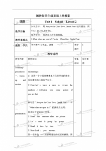 ​闽教版小学英语教案全英  闽教版小学英语教案全英文版