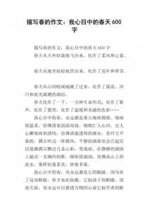 ​关于春的作文600字(关于春的作文800字高中)