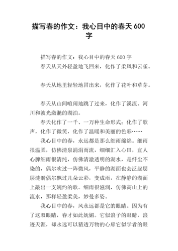 关于春的作文600字(关于春的作文800字高中)-第1张图片-