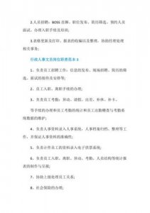 ​物业行政文员岗位职责(行政文员岗位职责说明书模板)