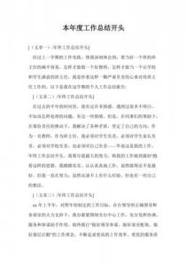 ​年终总结范文开头怎么写？年终总结范文开头结尾摘抄