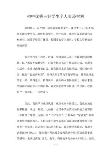 优秀学生事迹材料1000字_优秀学生事迹材料范文2000字-第1张图片-