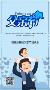 ​父亲节祝福语(父亲节祝福语短句精辟简短)
