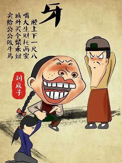 车船店脚牙的牙指的是什么