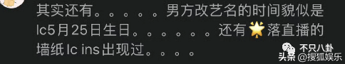 刚被曝出和貌美富婆的恋情 就闹出这么离谱的瓜？