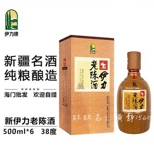 伊利老陈酒价格