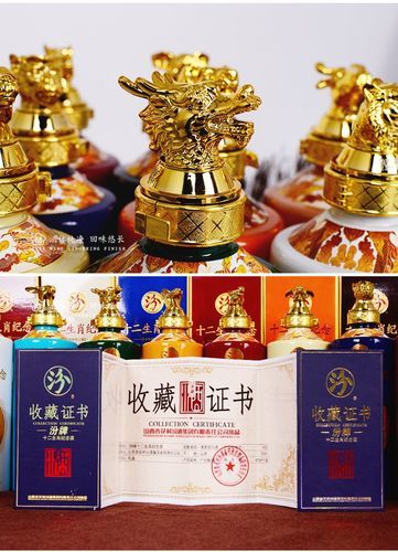 纸盒十二生肖汾酒