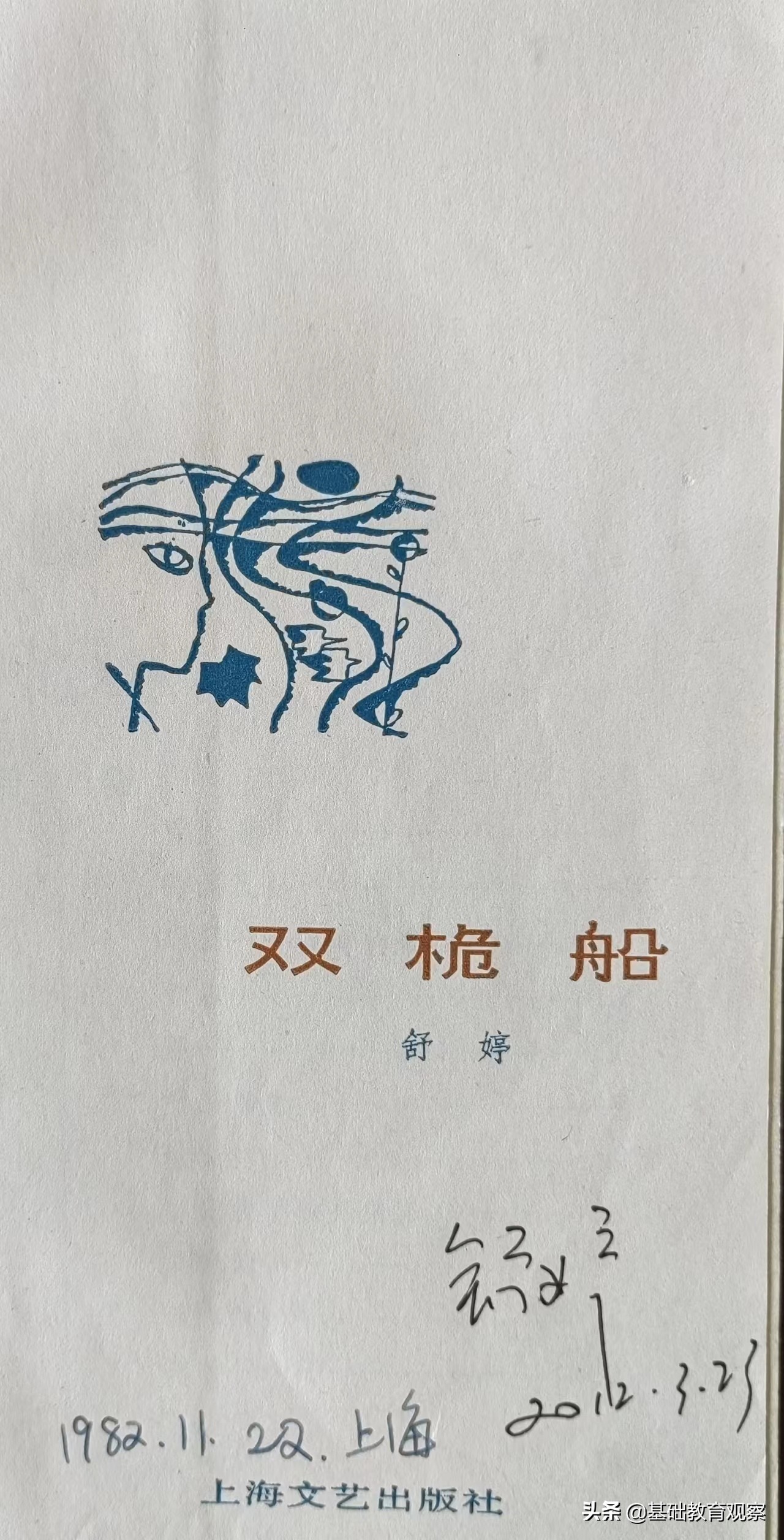 走近诗人舒婷